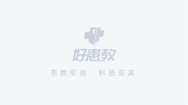  - 好患教科普视频，包含医学科普视频、中医科普视频、儿童科普视频等健康科普内容